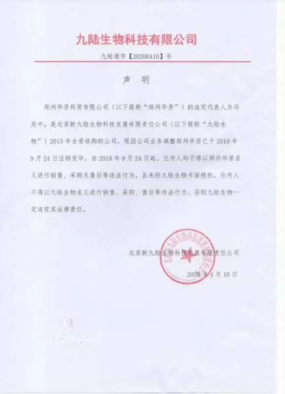 香蕉视频免费在线播放生物其旗下公司郑州华芳已注销声明